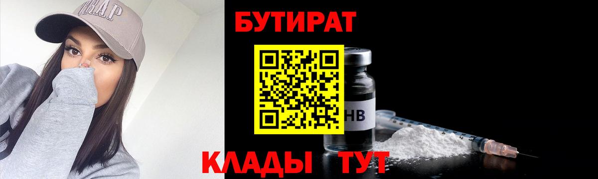 Бутират оксана Учалы