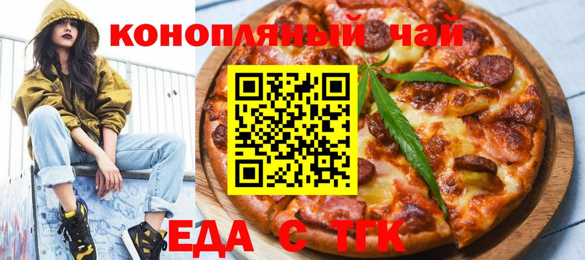 Еда ТГК конопля  Вход с VPN  Учалы 
