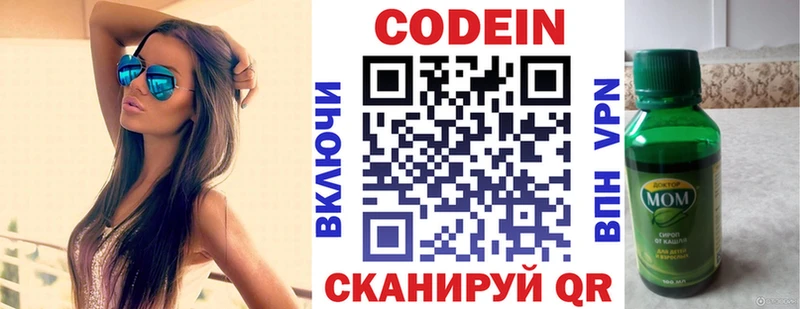 Codein напиток Lean (лин)  MEGA зеркало  Учалы  где найти наркотики 
