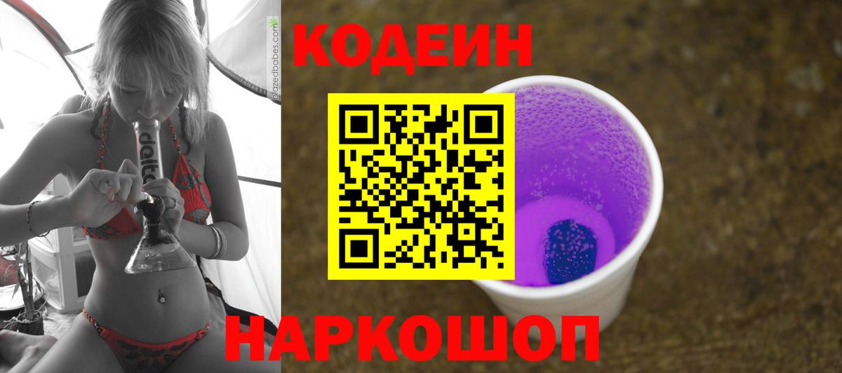 Кодеиновый сироп Lean Purple Drank  Кодеиновый сироп Lean Purple Drank  Учалы  Вход с VPN 