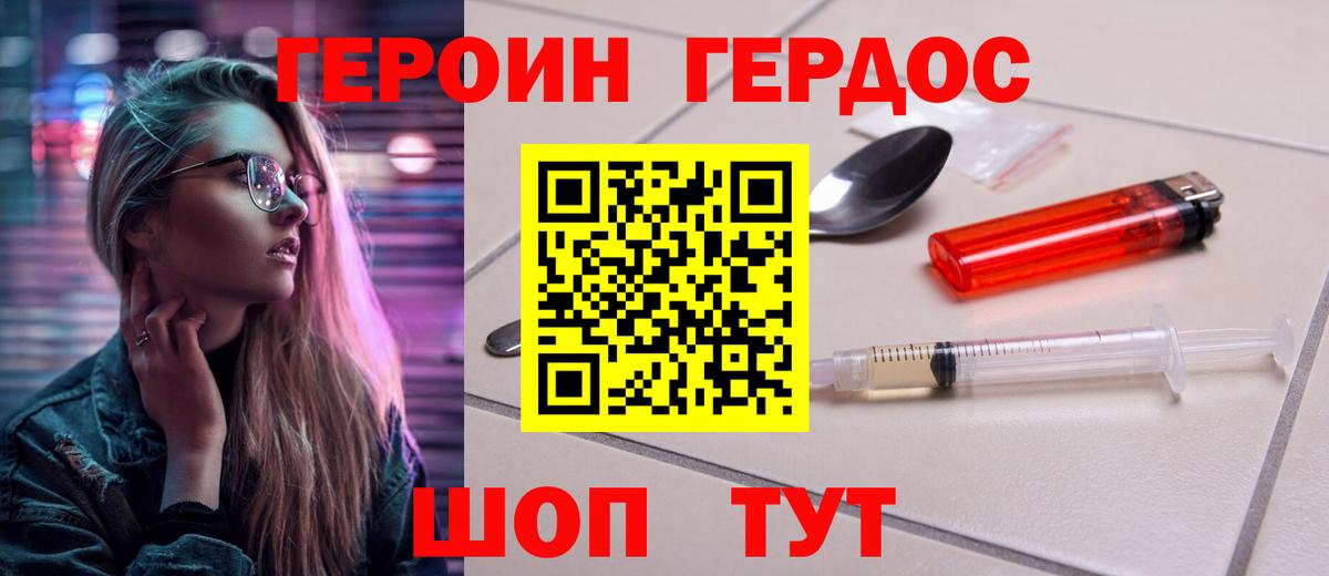 ГЕРОИН Heroin  Вход с VPN  Героин  Учалы 